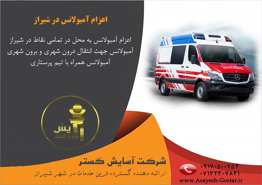 Ambulance dispatch shiraz